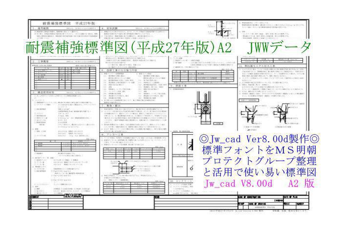 耐震補強標準図 平成27年版 Fujigami フジガミ Booth