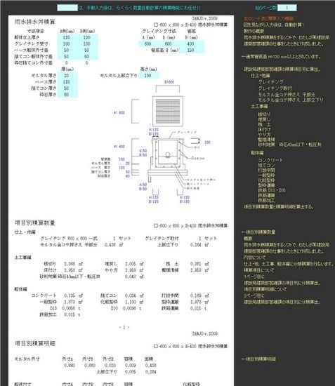 雨水排水桝積算