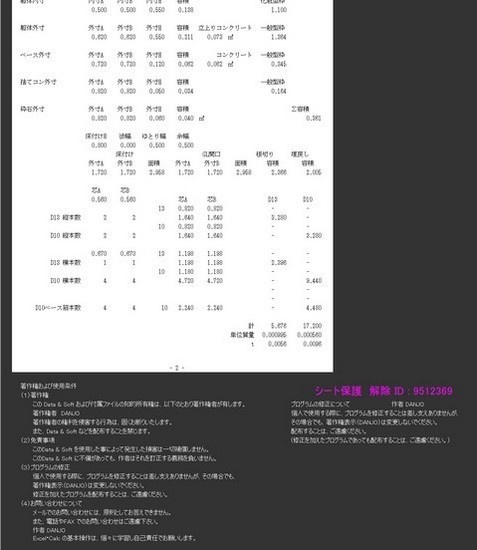 雨水排水桝積算