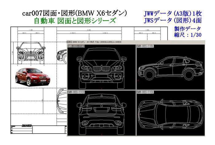 car007jws図面・図形