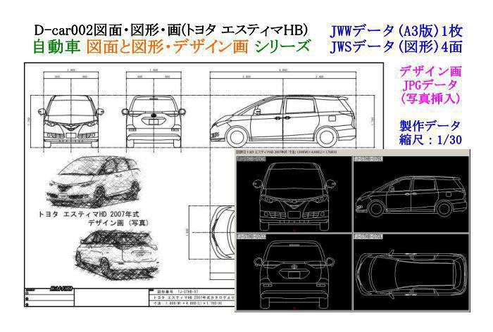 D-car002図面・図形・画
