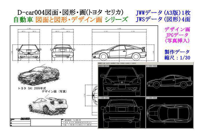 D-car004図面・図形・画