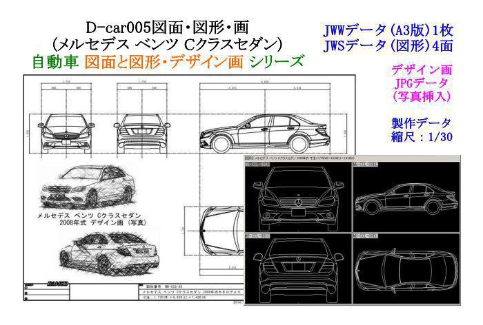D-car005図面・図形・画