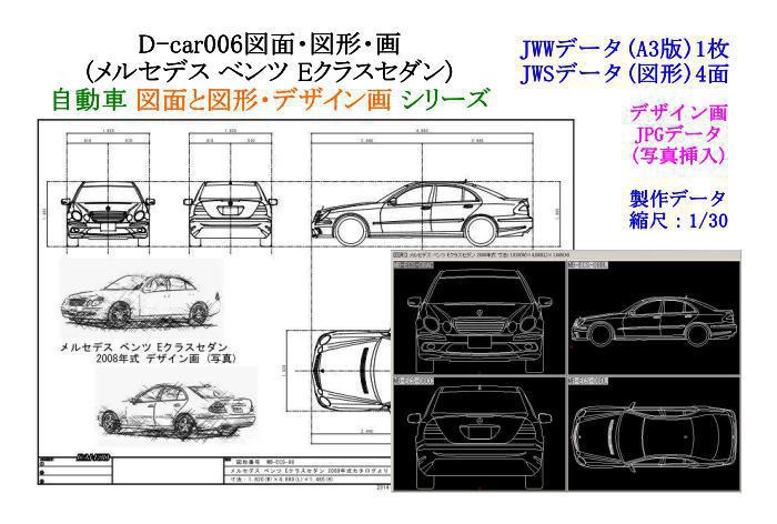 D-car006図面・図形・画