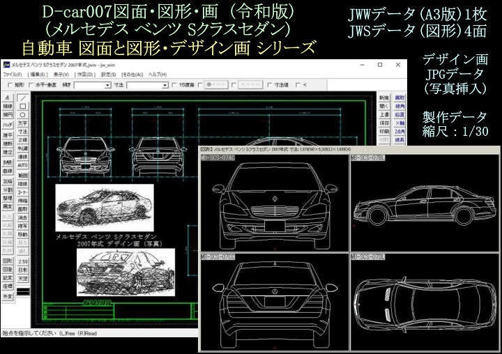 D Car007図面 図形 画 Fujigami フジガミ Booth