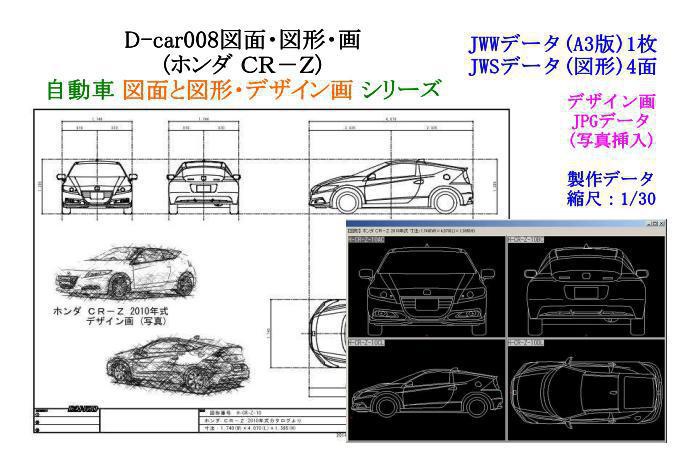 D-car008図面・図形・画