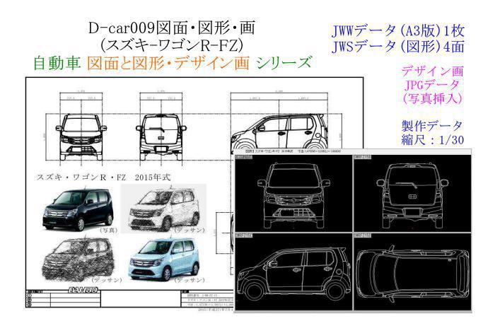 D-car009図面・図形・画