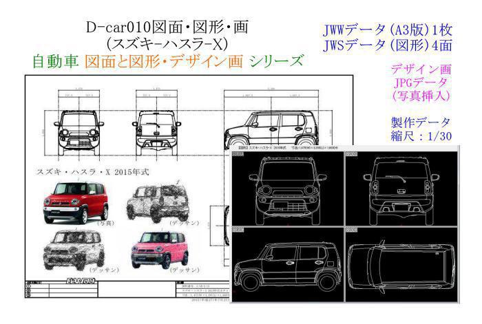 D-car010図面・図形・画