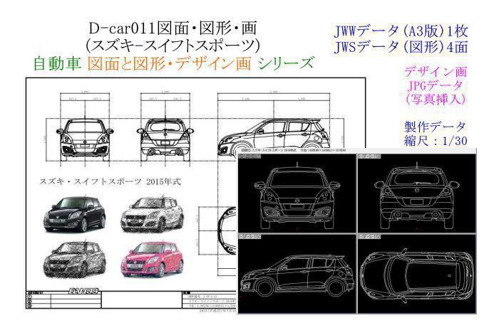 D-car011図面・図形・画