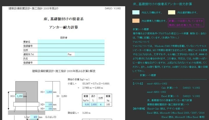床、基礎据付けの接着系アンカー耐力計算C