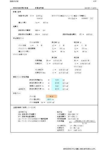 床、基礎据付けの接着系アンカー耐力計算C