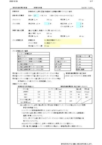床、基礎据付けの接着系アンカー耐力計算