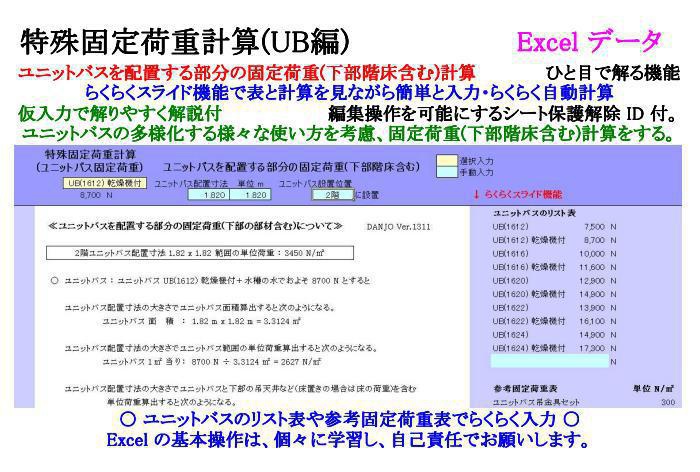 特殊固定荷重計算(UB編)