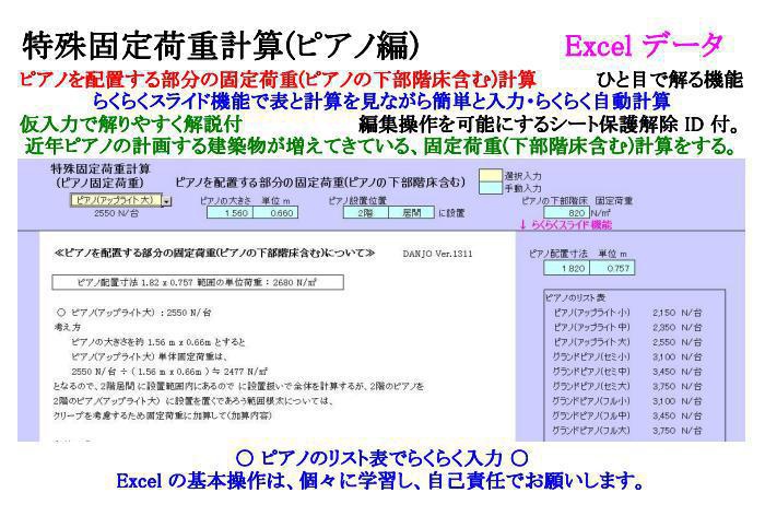 特殊固定荷重計算(ピアノ編)