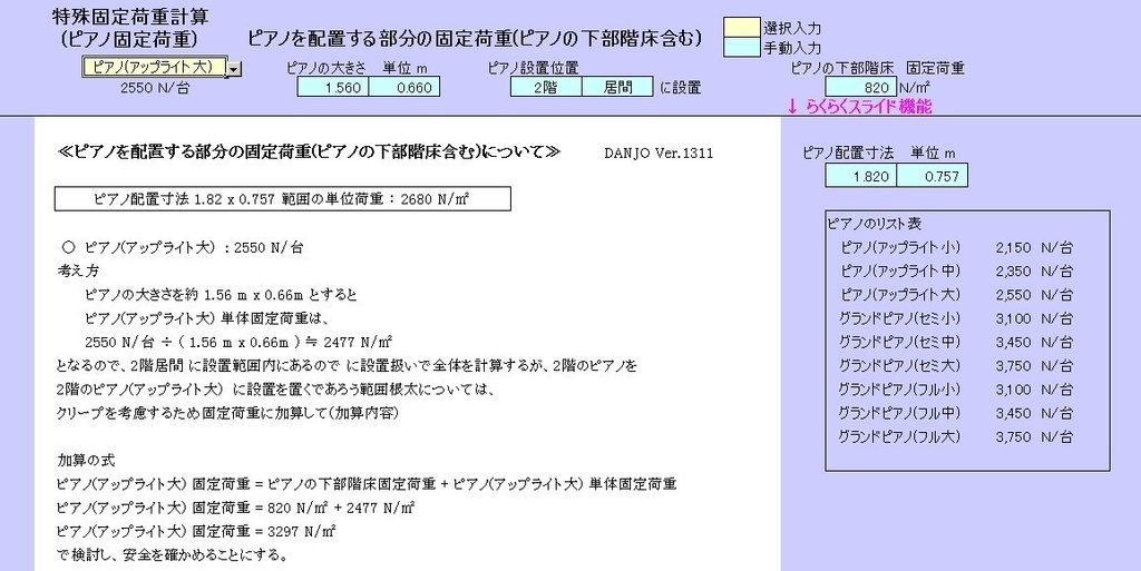 特殊固定荷重計算(ピアノ編)