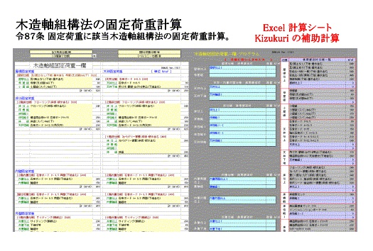 木造軸組構法の固定荷重計算