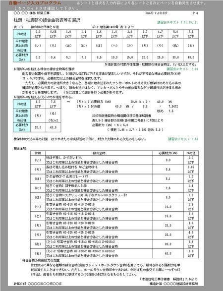 木造軸組構法住宅の構造計画プログラム