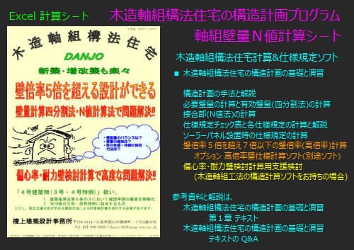 木造軸組構法住宅の構造計画プログラム