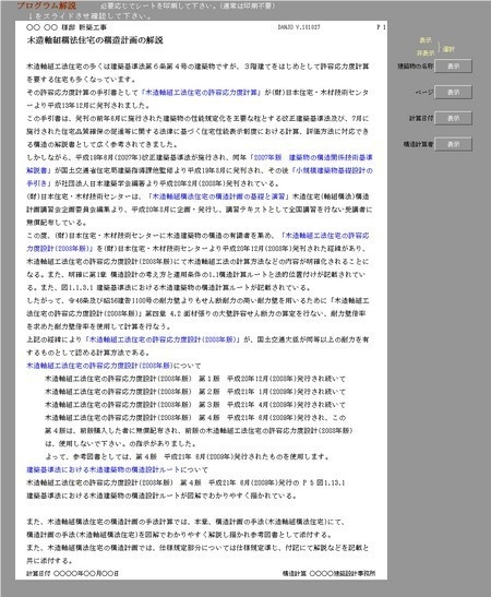 木造軸組構法住宅の構造計画プログラム