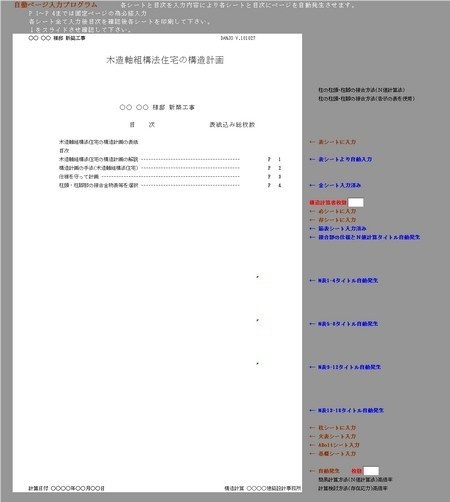 木造軸組構法住宅の構造計画プログラム