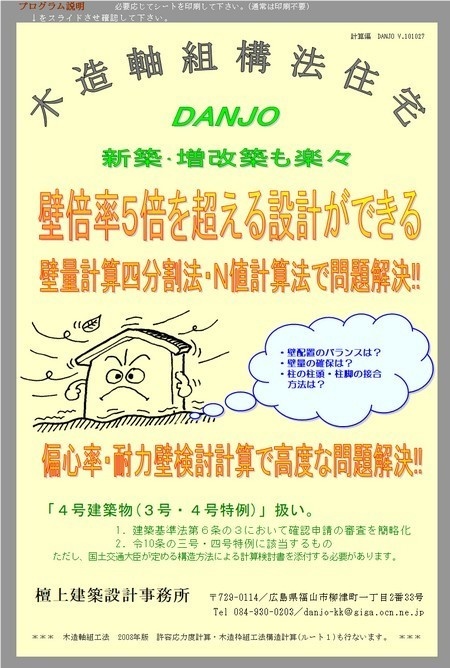 木造軸組構法住宅の構造計画プログラム