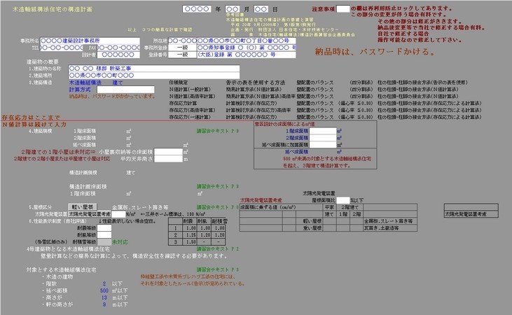 木造軸組構法住宅の構造計画プログラム