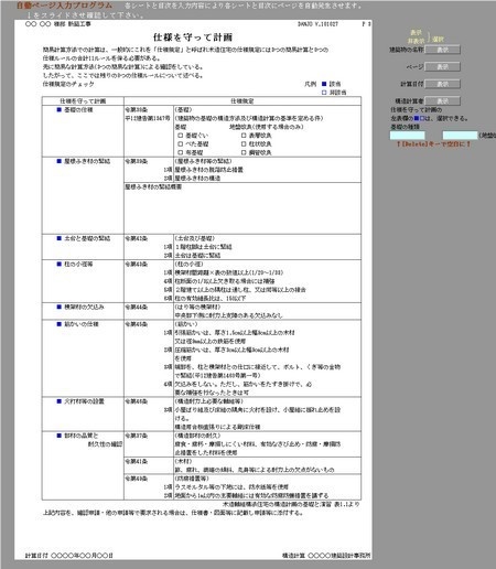 木造軸組構法住宅の構造計画プログラム