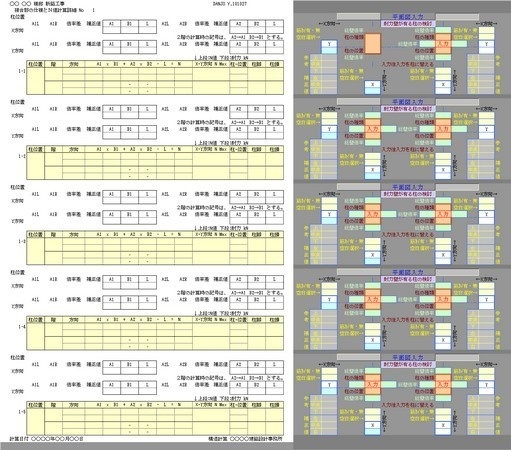 木造軸組構法住宅の構造計画プログラム