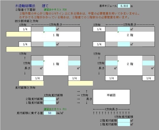 木造軸組構法住宅の構造計画プログラム