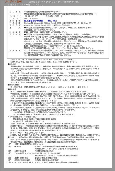 木造軸組構法住宅の構造計画プログラム