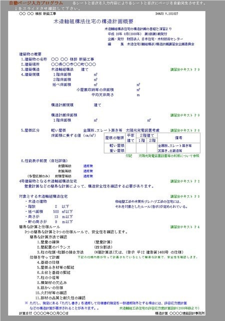 木造軸組構法住宅の構造計画プログラム