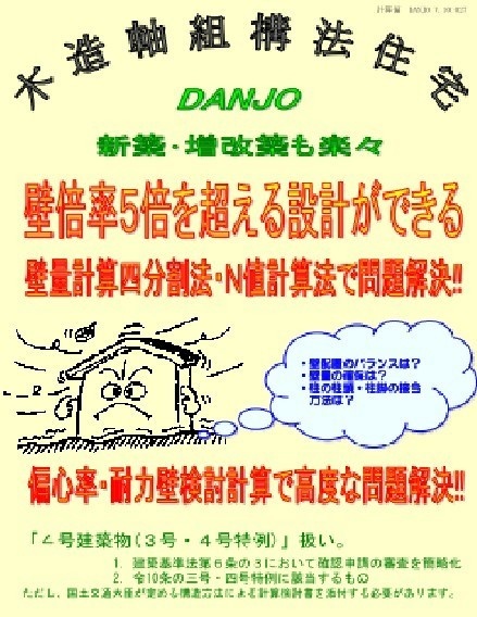 面材張り大壁耐力壁の耐力壁倍率の算定