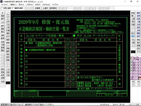 木造軸組詳細図・軸組仕様