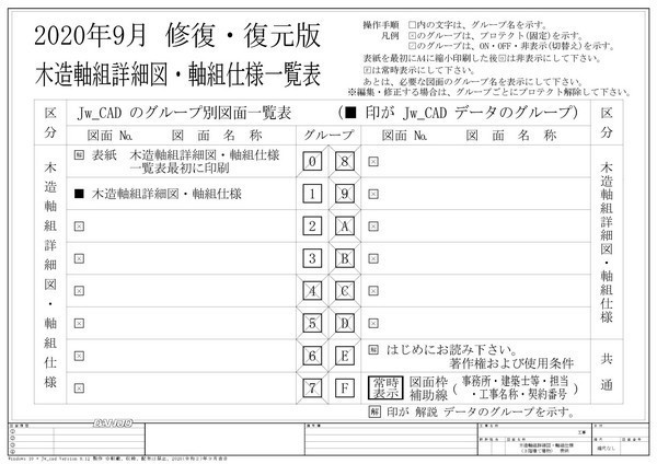 木造軸組詳細図・軸組仕様