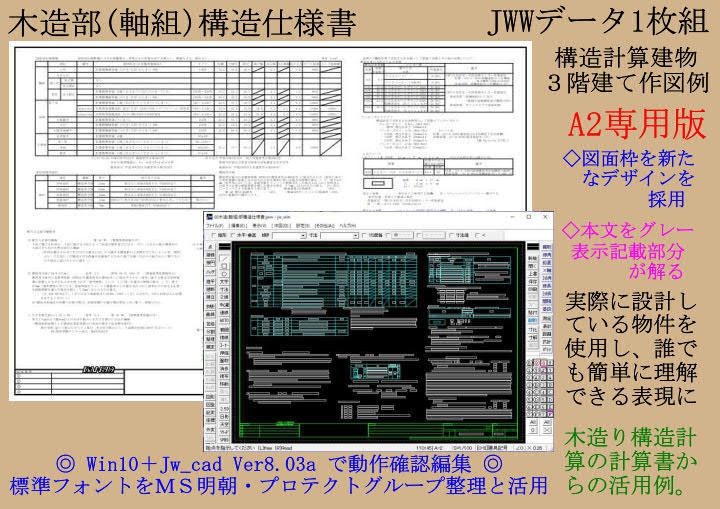 木造(軸組)部構造仕様書