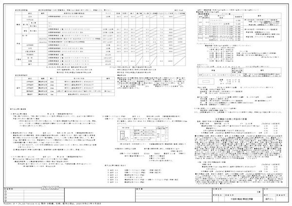 木造(軸組)部構造仕様書