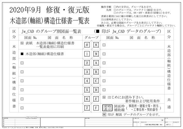 木造(軸組)部構造仕様書