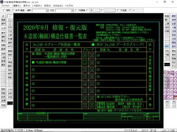 木造(軸組)部構造仕様書