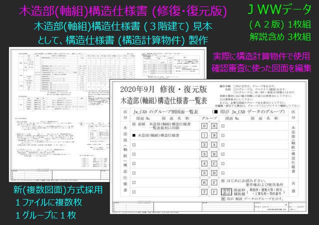 木造(軸組)部構造仕様書