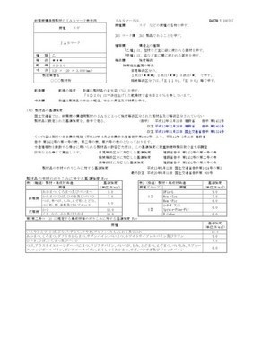 木造の構造用材の標準規格
