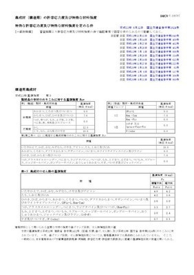 木造の構造用材の標準規格
