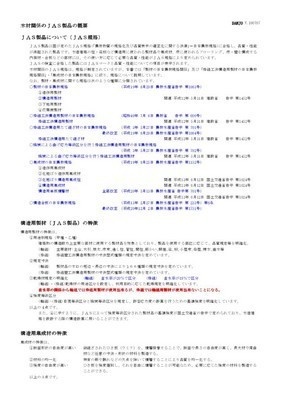 木造の構造用材の標準規格