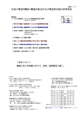 木造の構造用材の標準規格