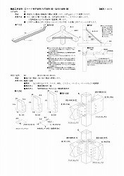 木造軸組構法の接合金物集
