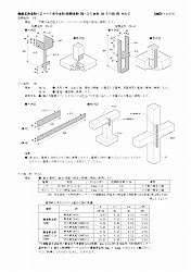 木造軸組構法の接合金物集