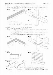 木造軸組構法の接合金物集