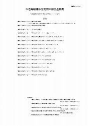 木造軸組構法の接合金物集