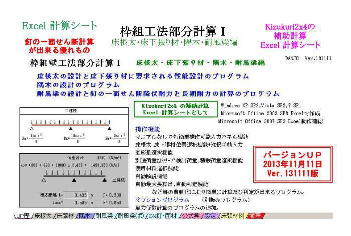 枠組工法部分計算１