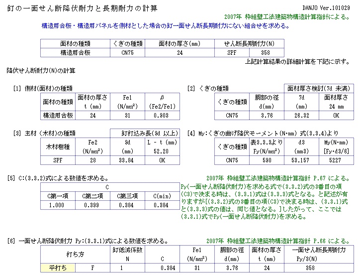 枠組工法部分計算1