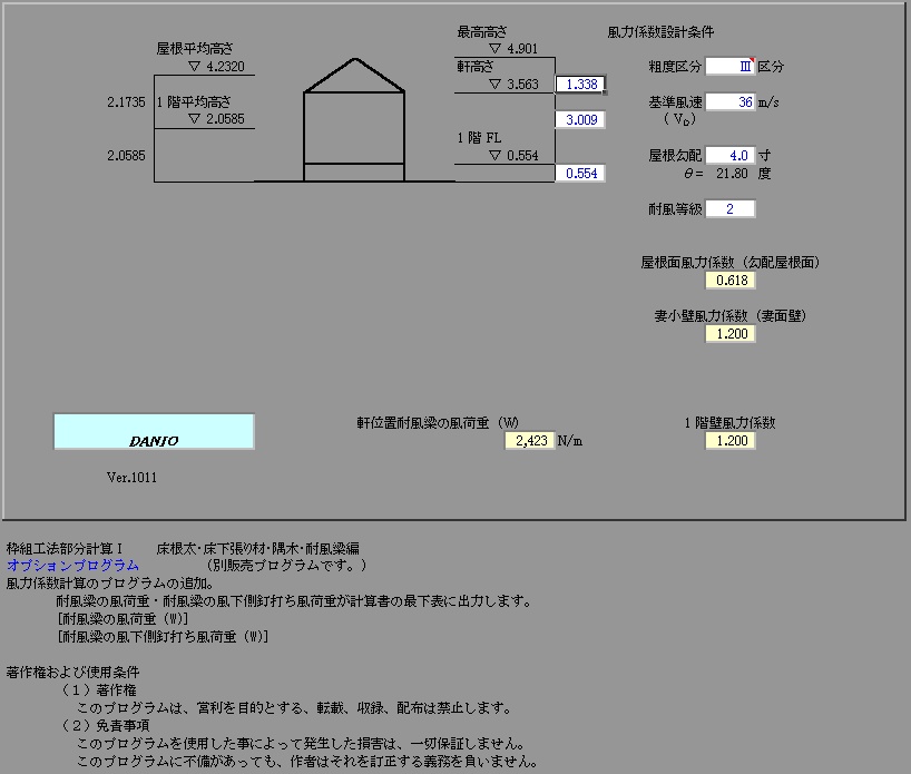 枠組壁工法風力係数(耐風梁位置含む)